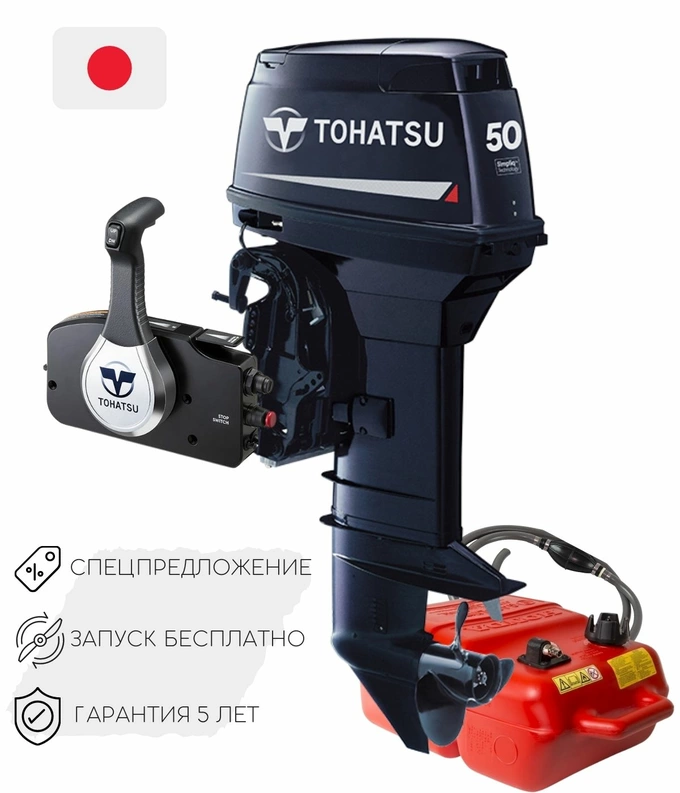 Лодочный мотор Tohatsu M 50 D2 EPTOL