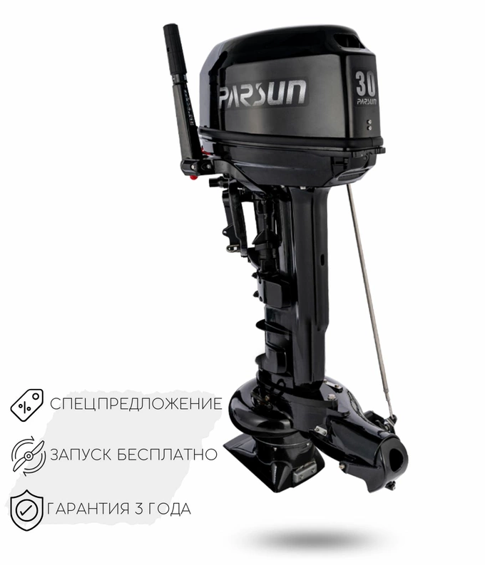 Лодочный мотор Parsun TP 30 JET