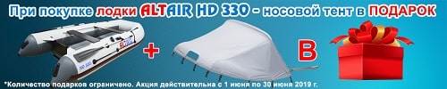 Лодка ALTair HD 330