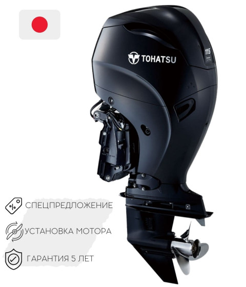Лодочный мотор Tohatsu MFS 115 A ETUL