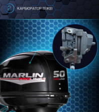 Лодочный мотор Marlin MP 50 AERTS PROLINE