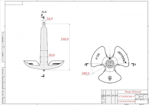 Якорь "Старпом+" 9 кг