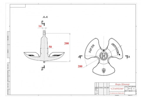 Якорь "Старпом" 7,5 кг