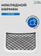 Накладной карман с сеткой (RiverBoats)