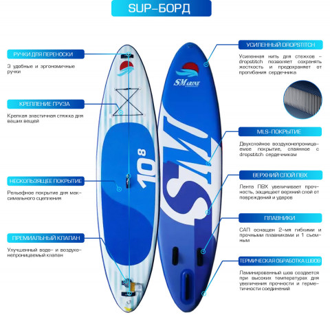 САП-доска SMarine 10‘8