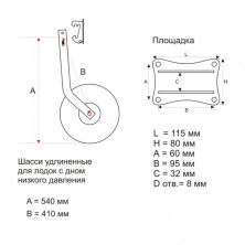 Шасси быстросъемные универсальные для лодок НДНД