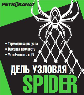 дель узл. 187*2 24мм h=250яч/12м SPIDER (уп. 20 кг) зел.